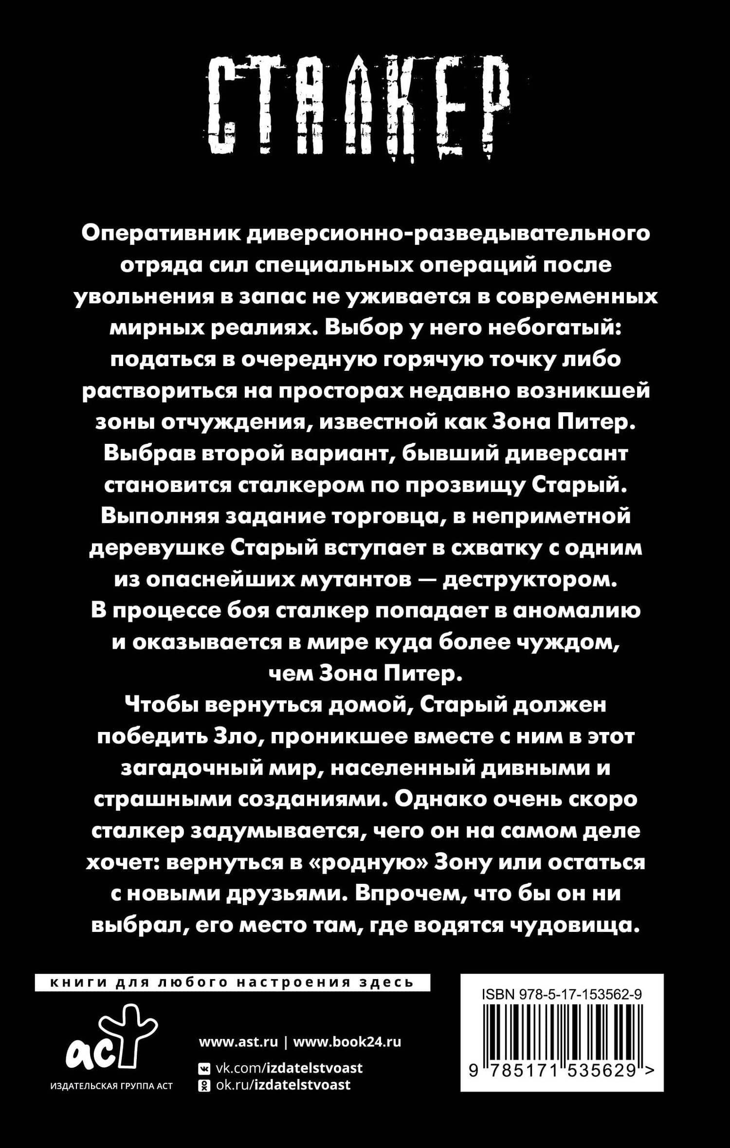 Зона Питер. Там, где водятся чудовища — Андрей Станиславович Нуждин (2)