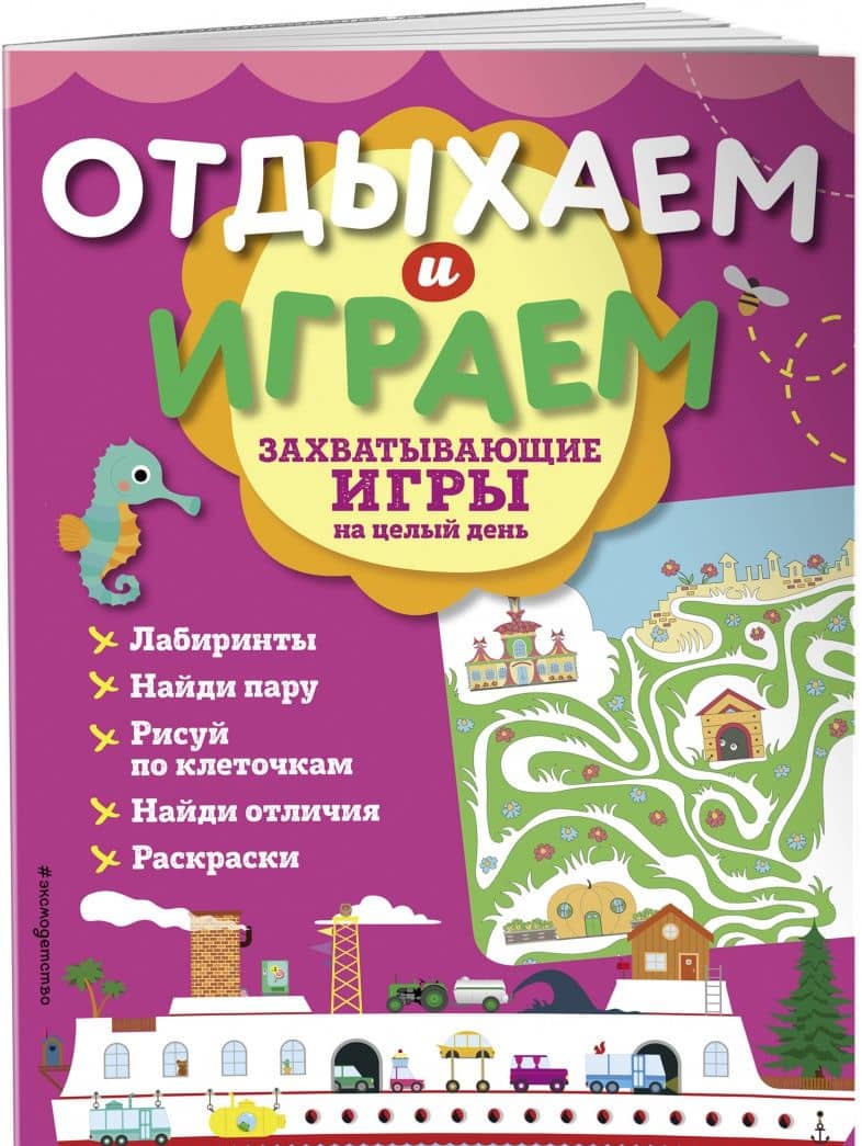 Захватывающие игры на целый день (2)