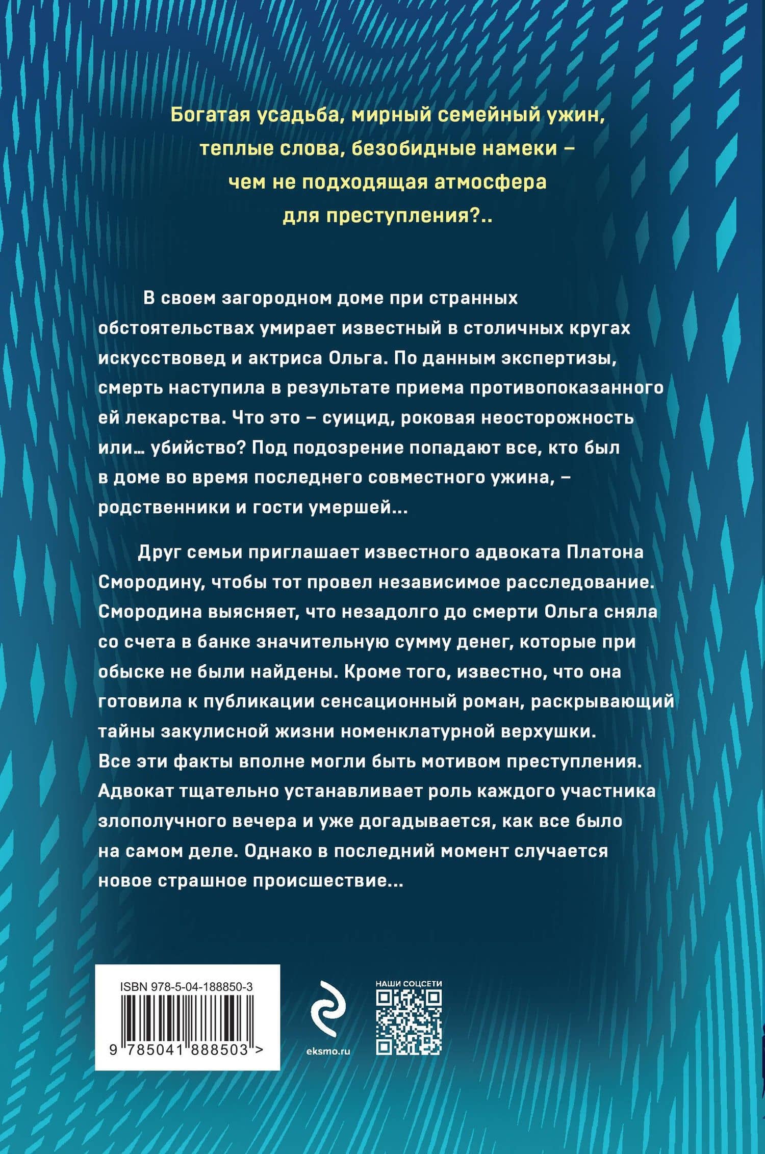 Смерть в золотой раме — Мария Санти (2)