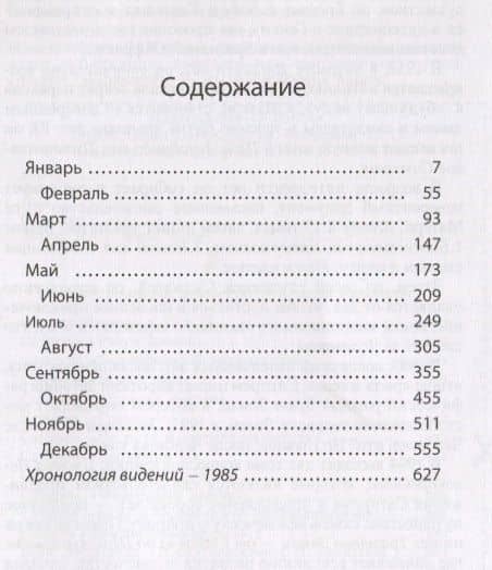 Заметки Апокалипсиса. Том 5. 1985 — Сатпрем (2)