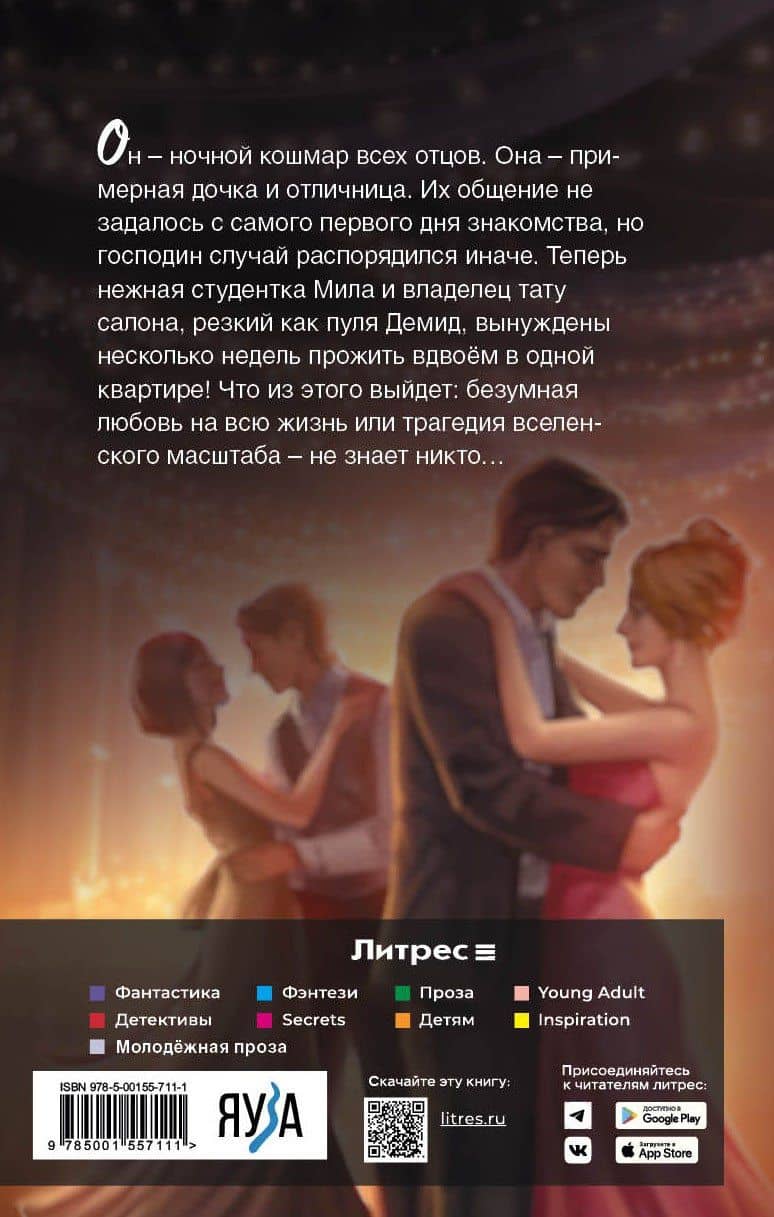 Медлячок — Эмилия Грин (3)