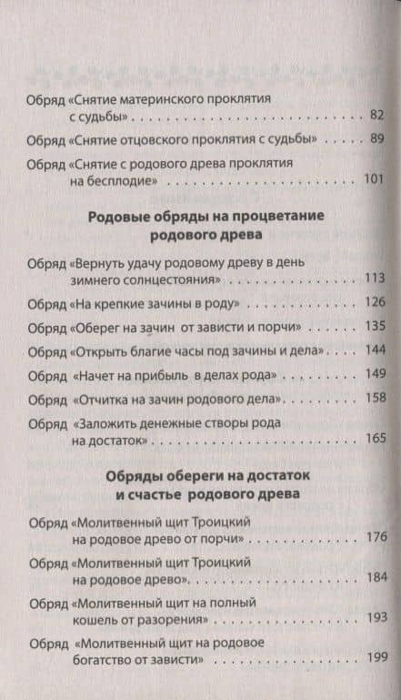 Защитная книга родового древа Заг. на защиту и благополучие себя детей и внуков (мВТ) Соболь (3)
