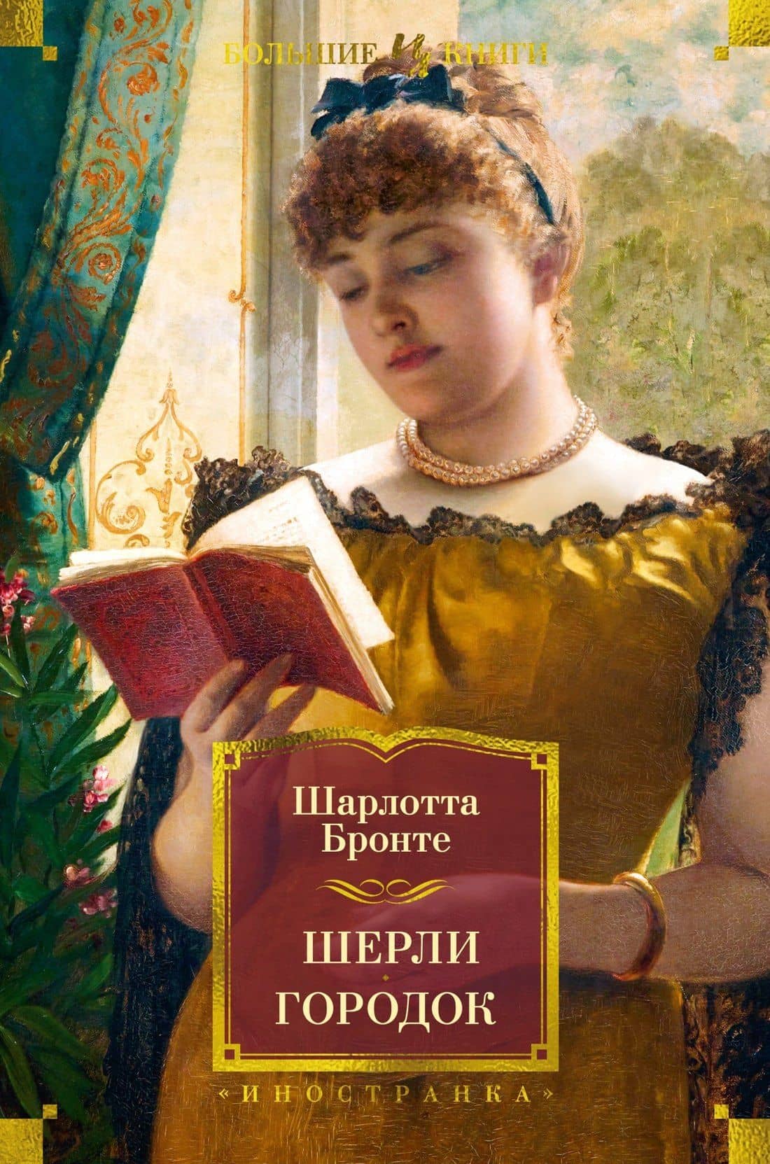 Шерли. Городок: романы