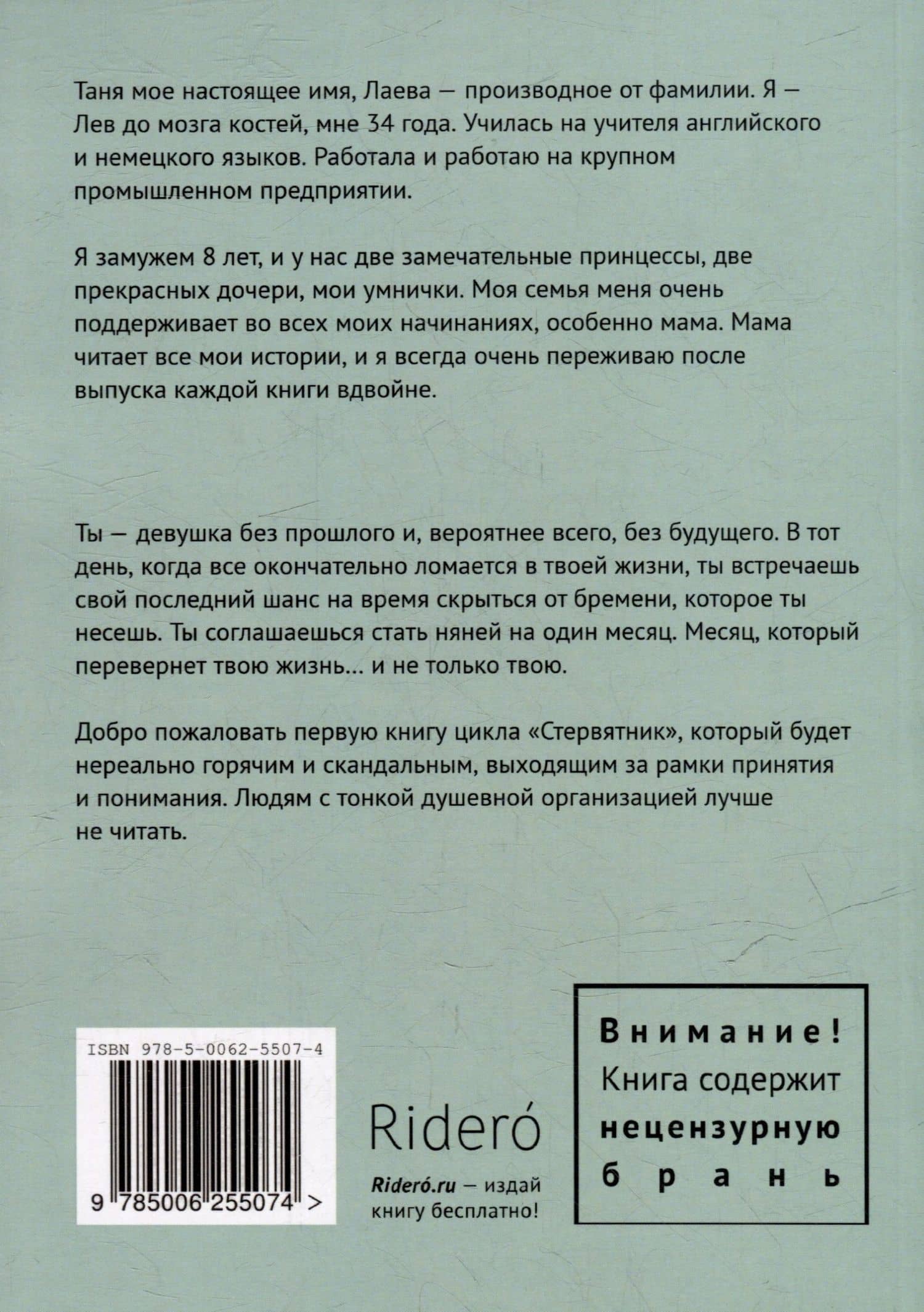 Стервятник — Таня Лаева (2)