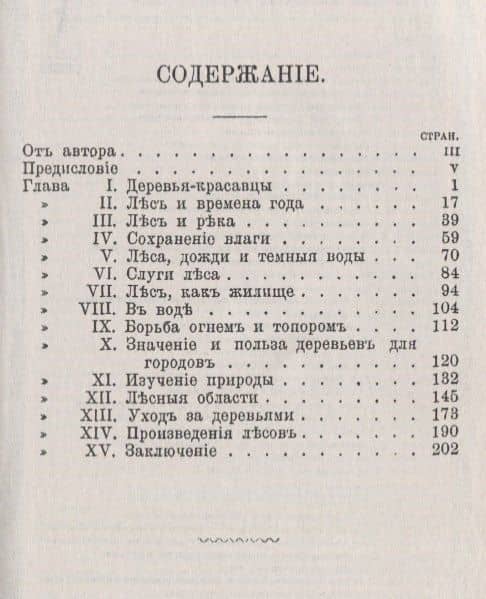 Леса и воды. Пер. с англ. / № 7. Изд.стереотип. (2)
