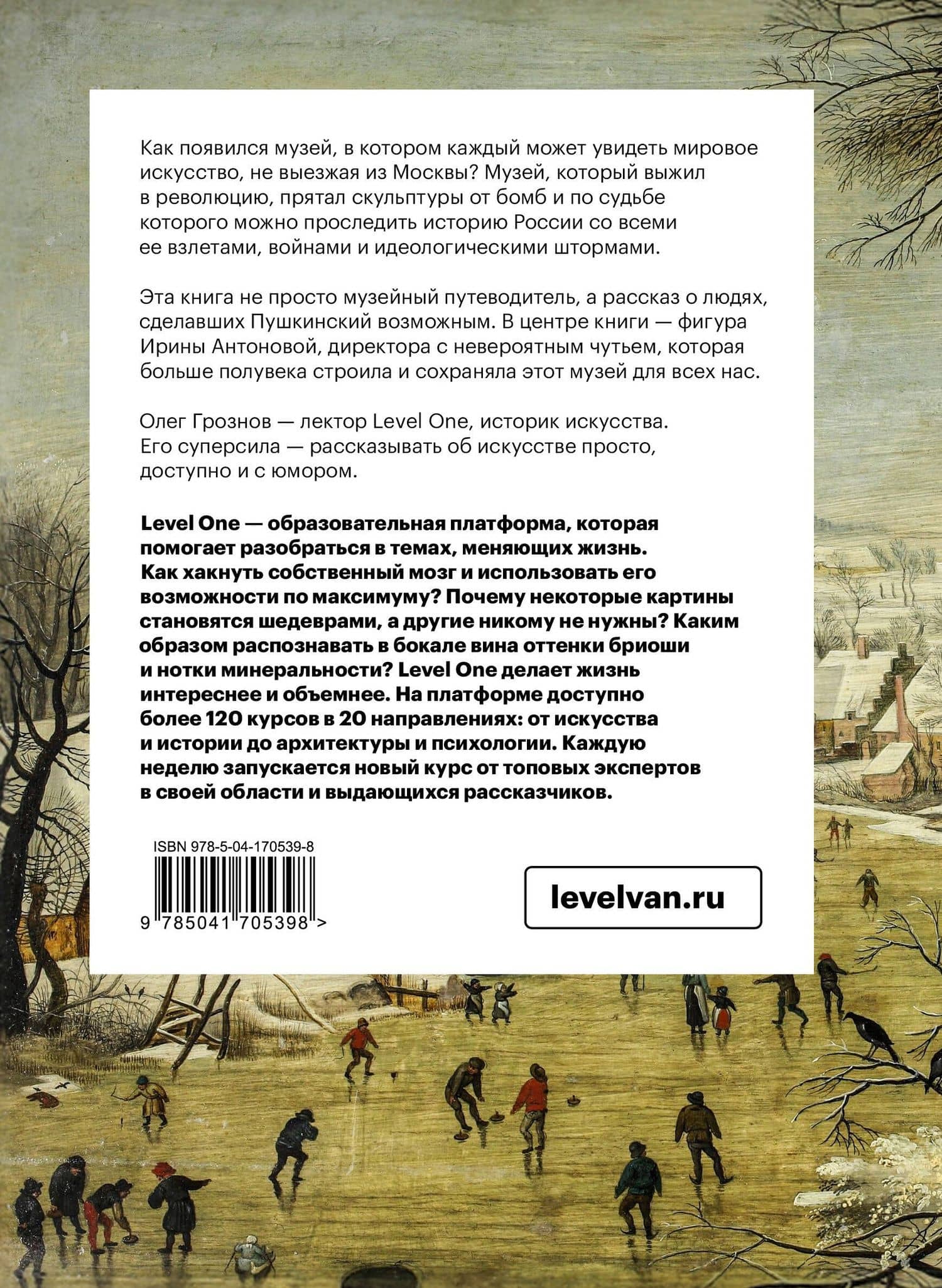 Пушкинский музей — Олег Д. Грознов (2)