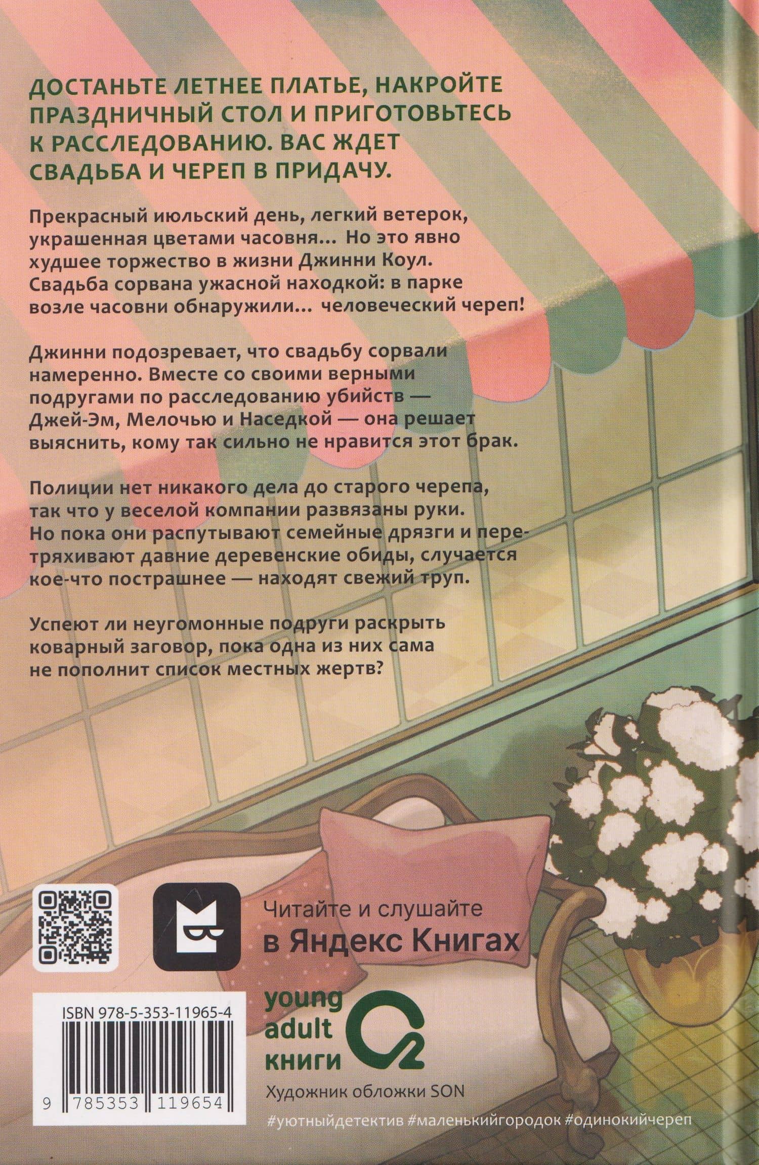 Сыщик с кружевным платочком — Аманда Эшби (2)