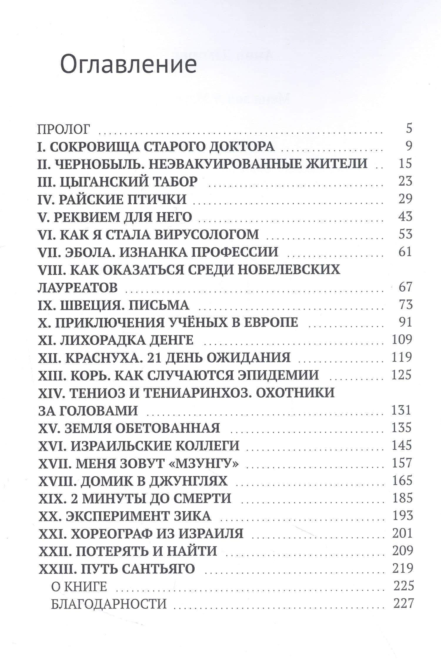 Меня зовут Мзунгу — Анна Владимировна Демина (2)