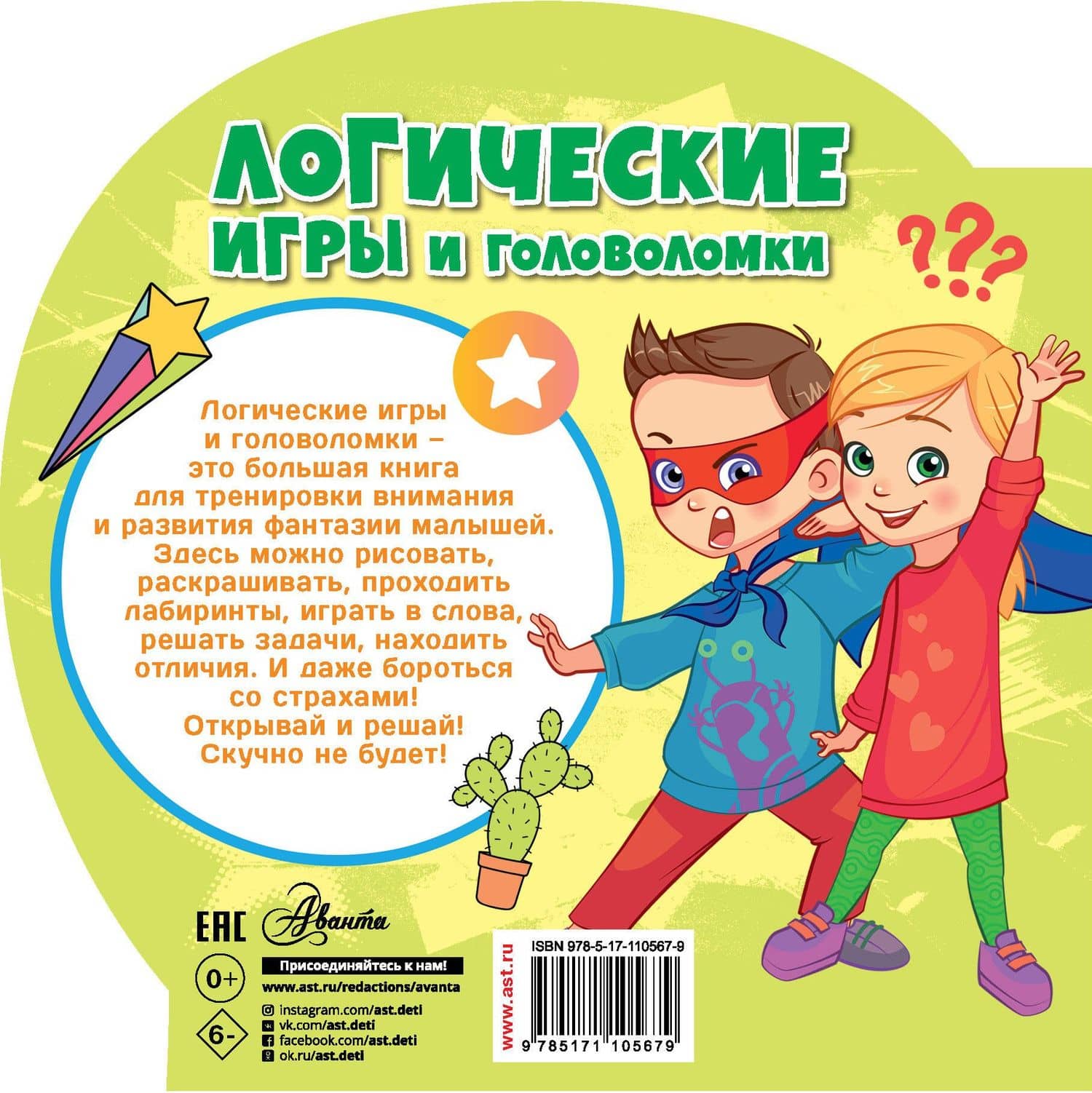 Логические игры и головоломки — Лайза Риган (2)