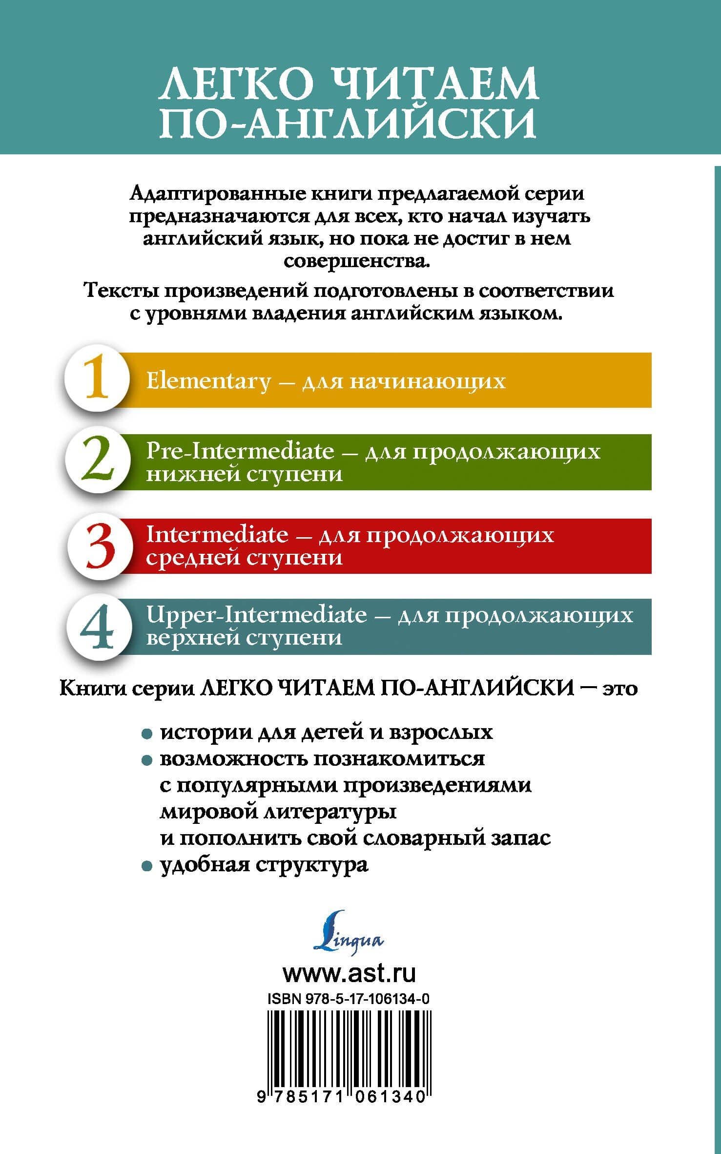 Лавка древностей. Уровень 4 — Диккенс Чарльз (2)