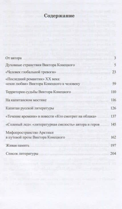 "...Сын земли и океана". Этюды о Викторе Конецком — Эмилия Яковлевна Фесенко (2)