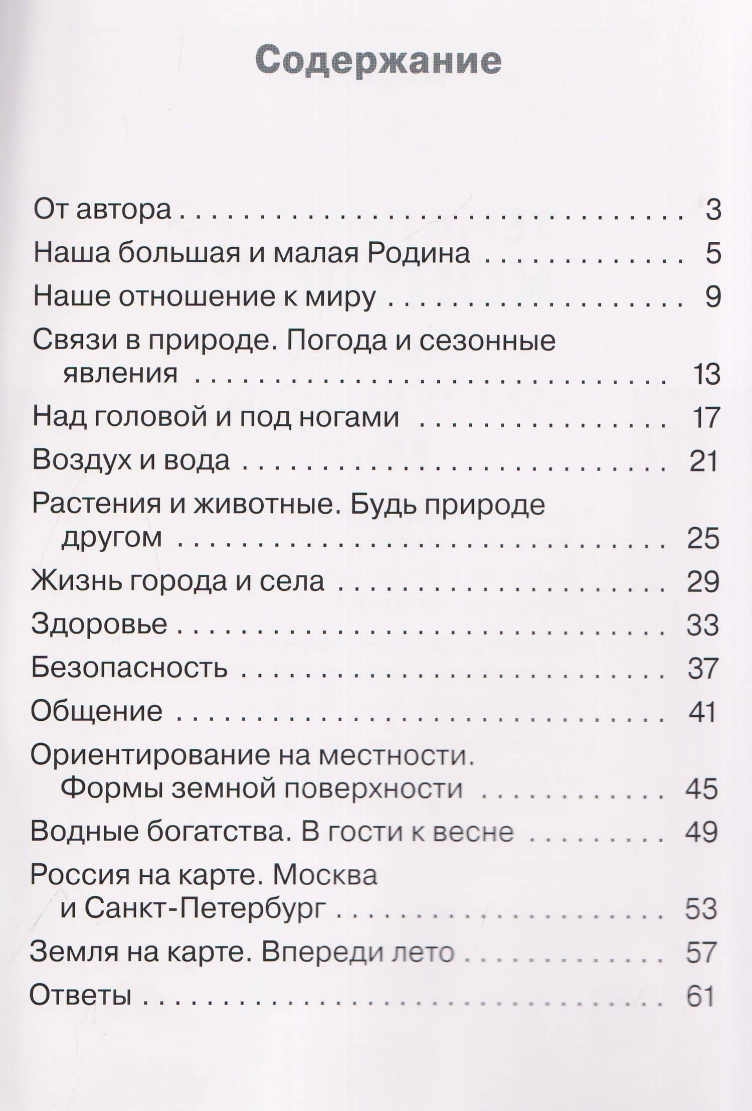 Тематический контроль по курсу "Окружающий мир". 2 класс — Ирина Федоровна Яценко (3)