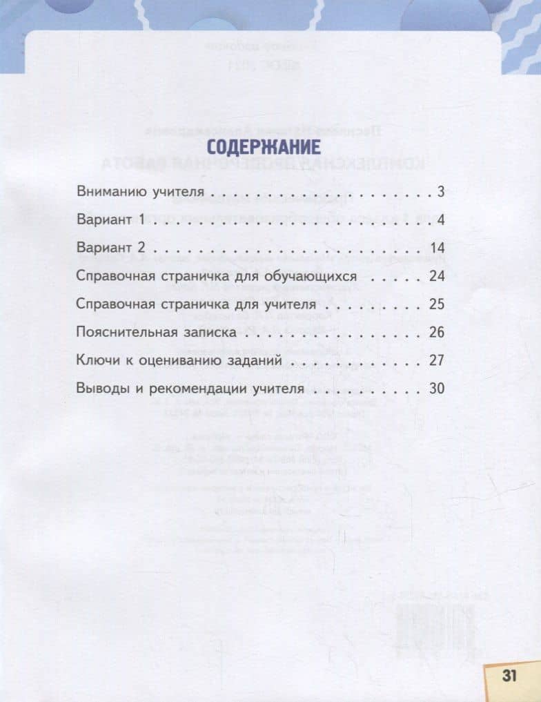 Комплексная проверочная работа: практические материалы для 1 класса общеобразовательных организаций — Наталья Александровна Песняева (2)