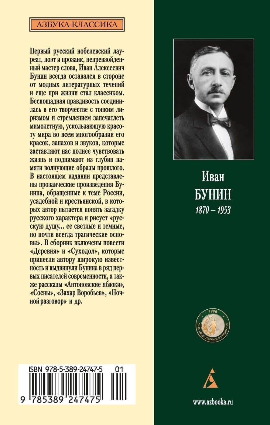 Антоновские яблоки — Иван Бунин (2)
