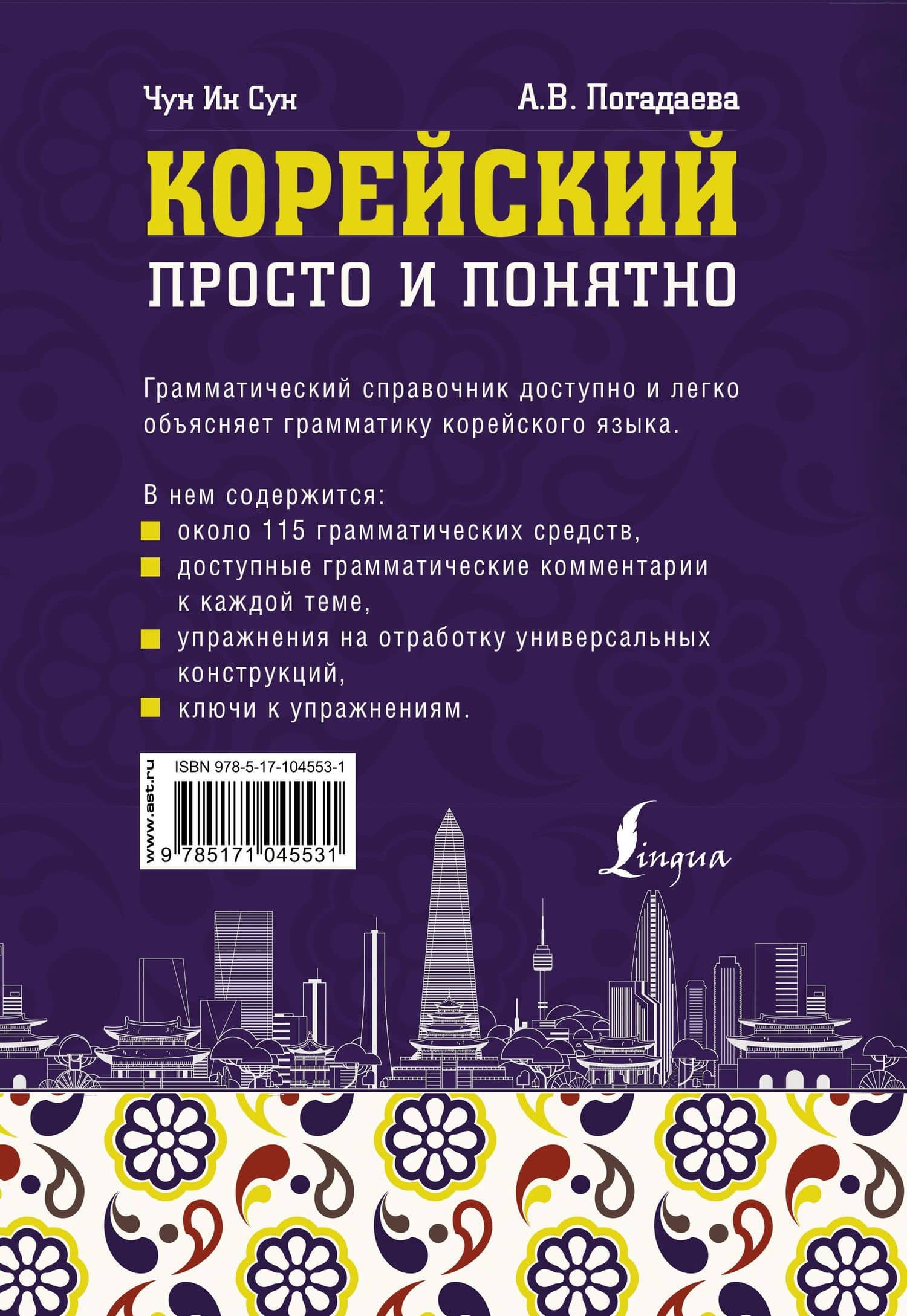 Корейский просто и понятно — Анастасия Викторовна Погадаева (2)