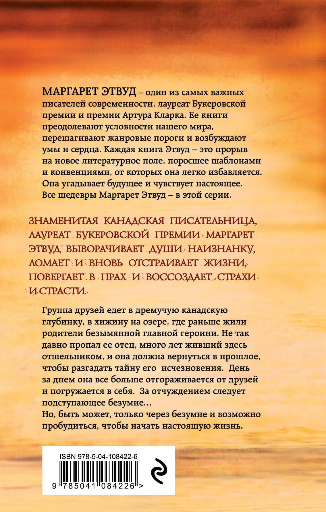 Пробуждение — Маргарет Этвуд (2)