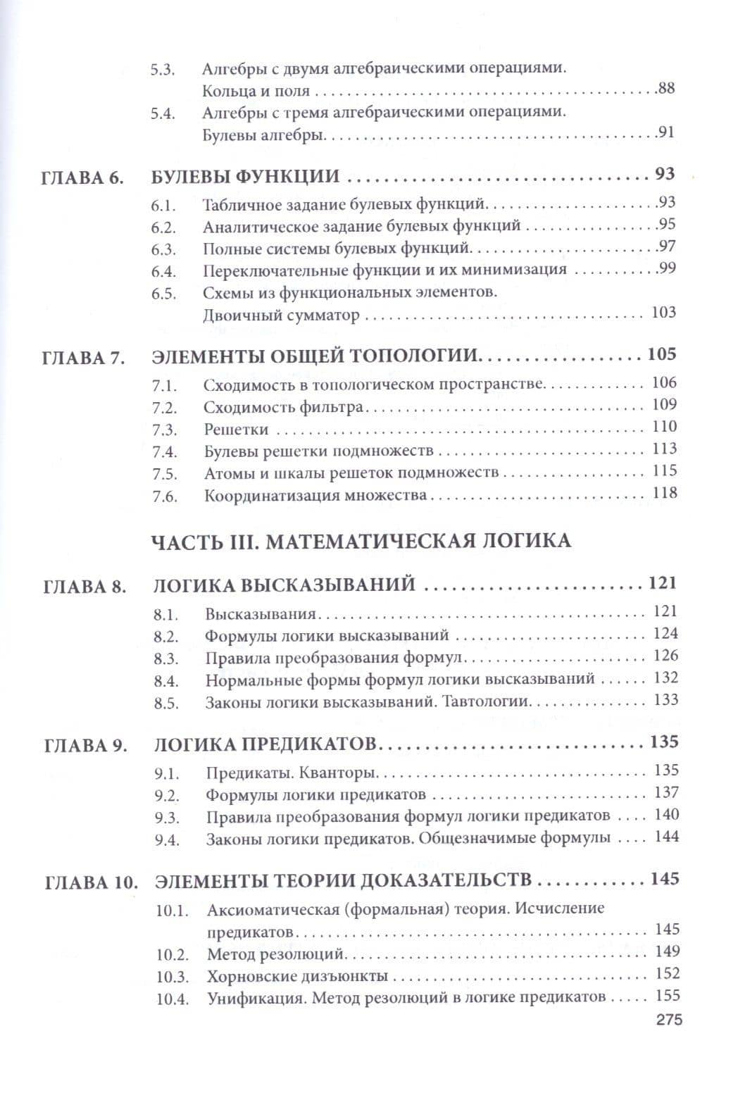 Дискретная математика. Учебник — Татьяна Сергеевна Соболева (3)