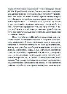 Трилобиты. Свидетели эволюции — Ричард Форти (3)