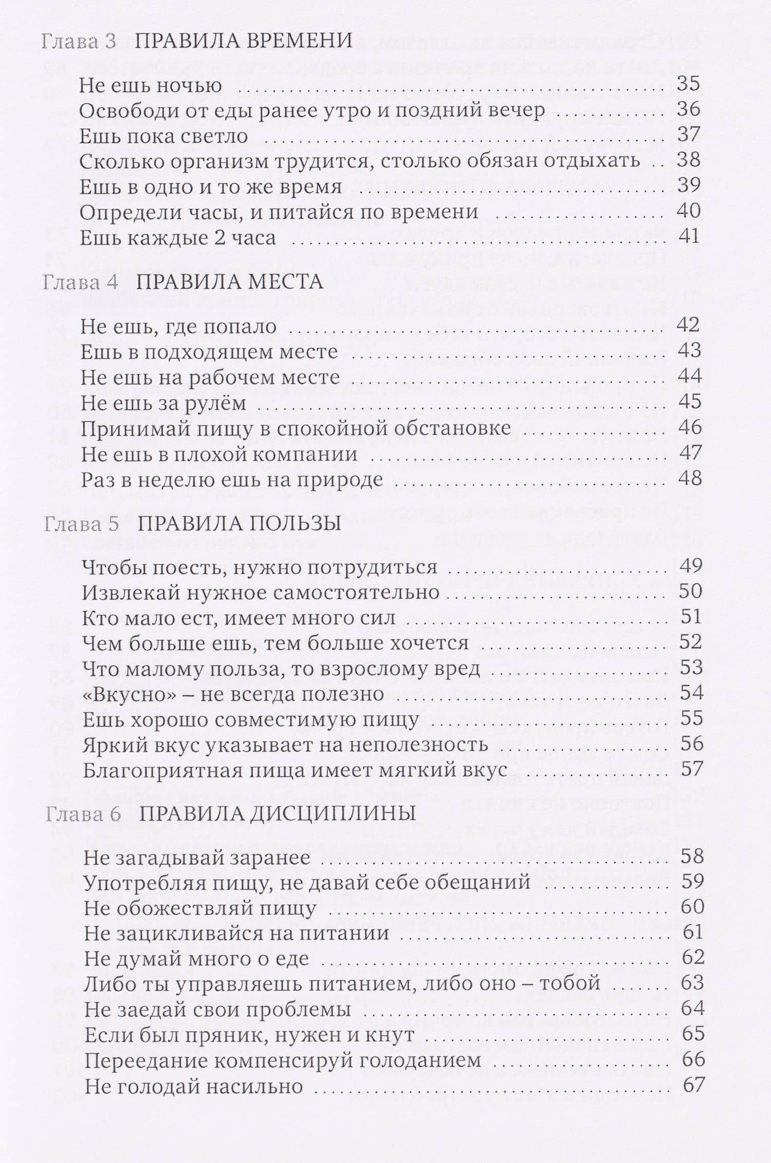 Йога. Правила питания для качественных перемен в себе — Валикри (3)