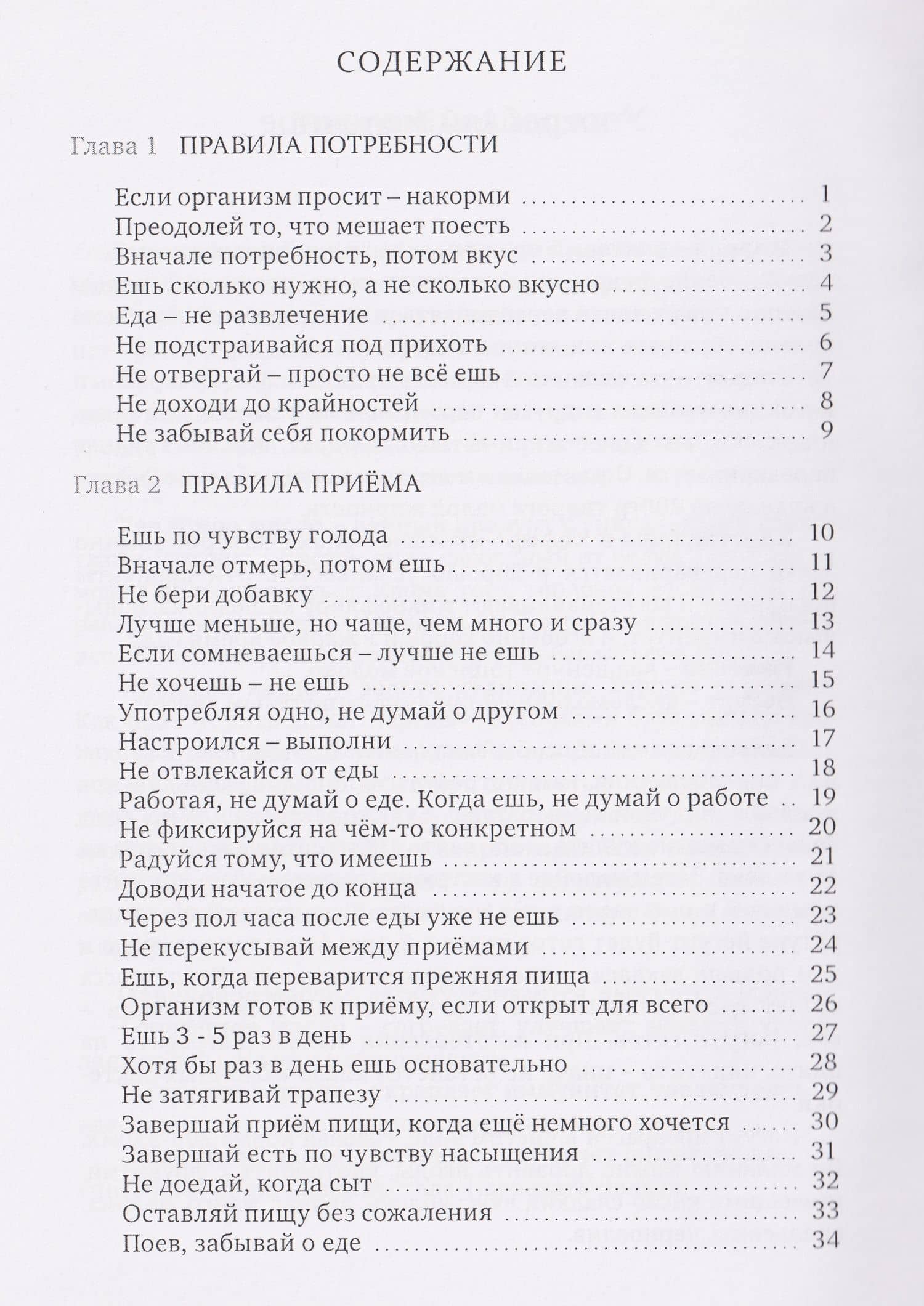 Йога. Правила питания для качественных перемен в себе — Валикри (2)