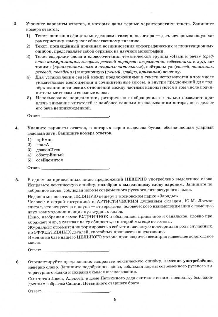 ЕГЭ-2025. Русский язык. 37 вариантов. Типовые варианты экзаменационных заданий — Елена Владимировна Пономарева (3)