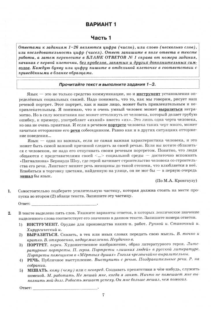ЕГЭ-2025. Русский язык. 37 вариантов. Типовые варианты экзаменационных заданий — Елена Владимировна Пономарева (2)