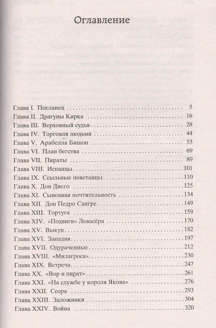 Одиссея капитана Блада — Сабатини Рафаэль (3)
