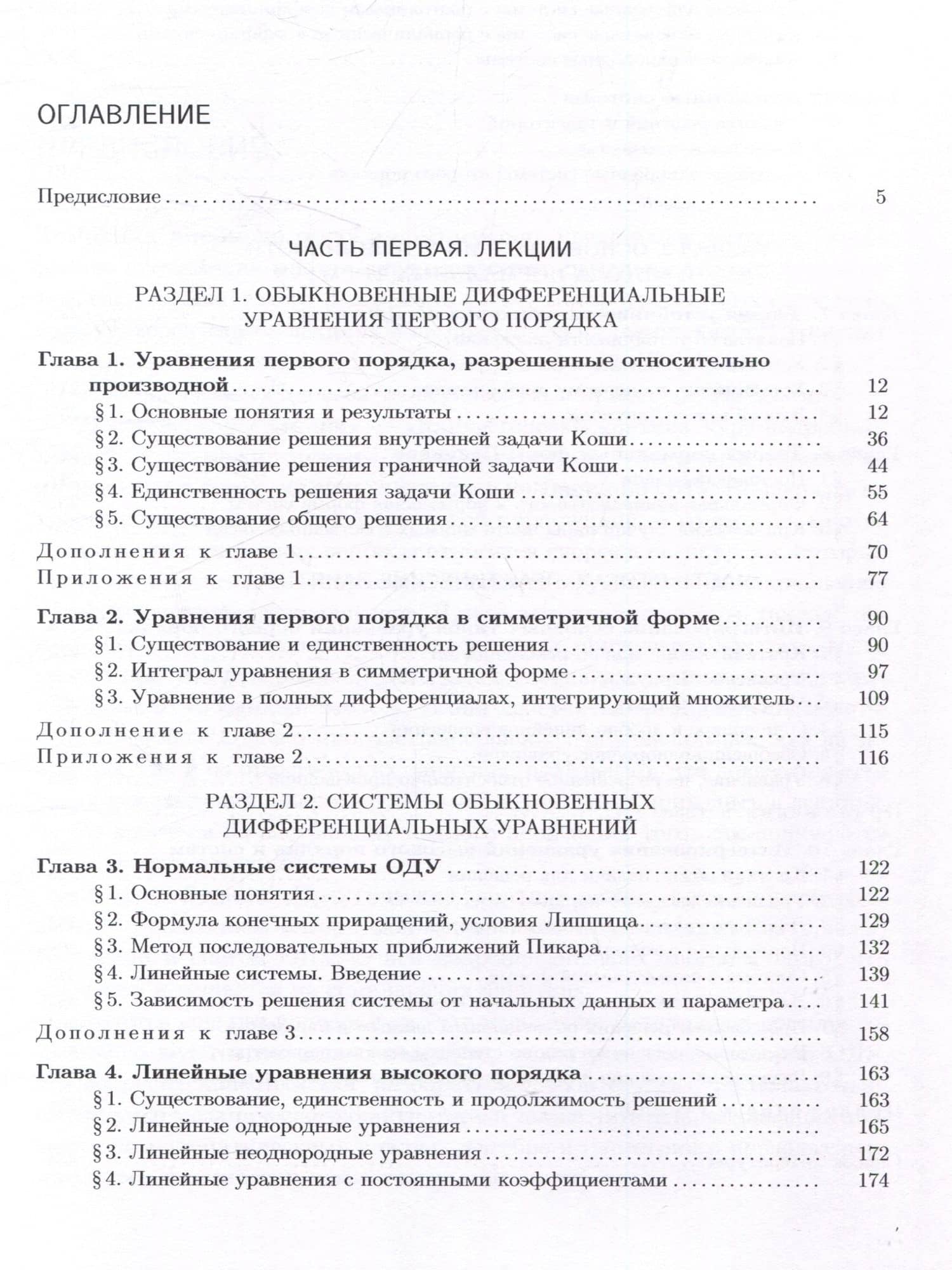 Обыкновенные дифференциальные уравнения: лекции и практические занятия — Владимир Владимирович Басов (3)