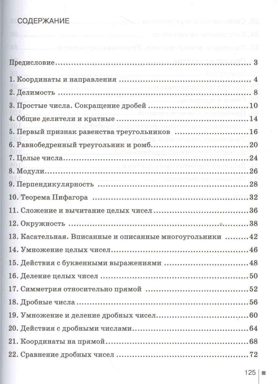 Математика. 6 класс. Текущий и итоговый контроль по курсу "Математика. 6 класс". КИМ — Валерий Васильевич Козлов (2)