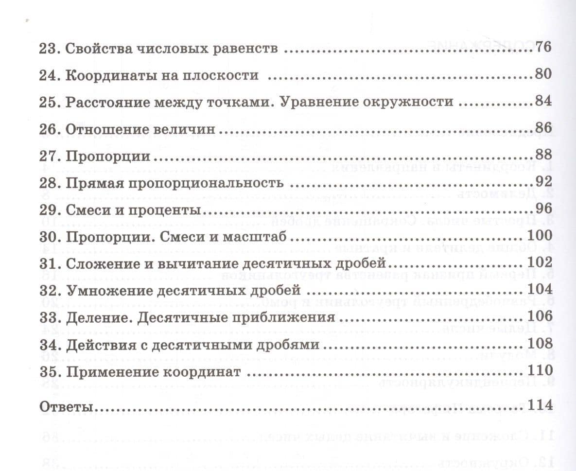Математика. 6 класс. Текущий и итоговый контроль по курсу "Математика. 6 класс". КИМ — Валерий Васильевич Козлов (3)
