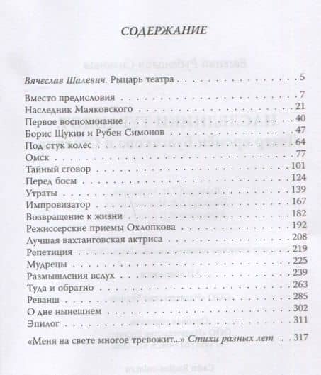 Наследники Турандот. Театр времен Булгакова и Сталина — Евгений Симонов (2)