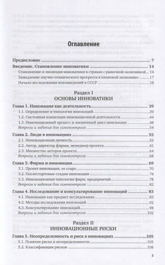 Теория и практика инноватики. Учебник для вузов — Николай Иванович Лапин (2)
