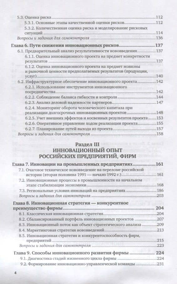 Теория и практика инноватики. Учебник для вузов — Николай Иванович Лапин (3)