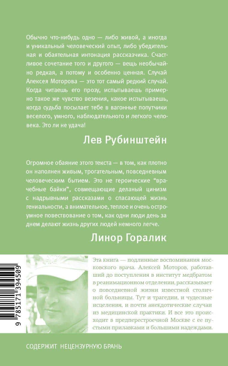 Юные годы медбрата Паровозова — Алексей Маркович Моторов (2)