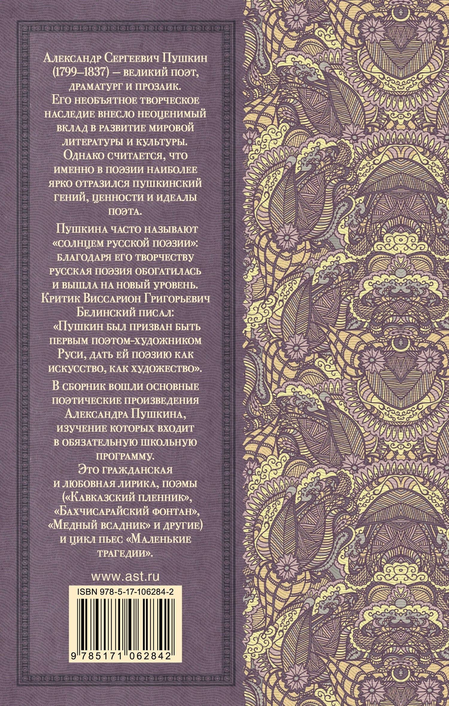 Стихотворения. Поэмы. Маленькие трагедии — Александр Сергеевич Пушкин (2)