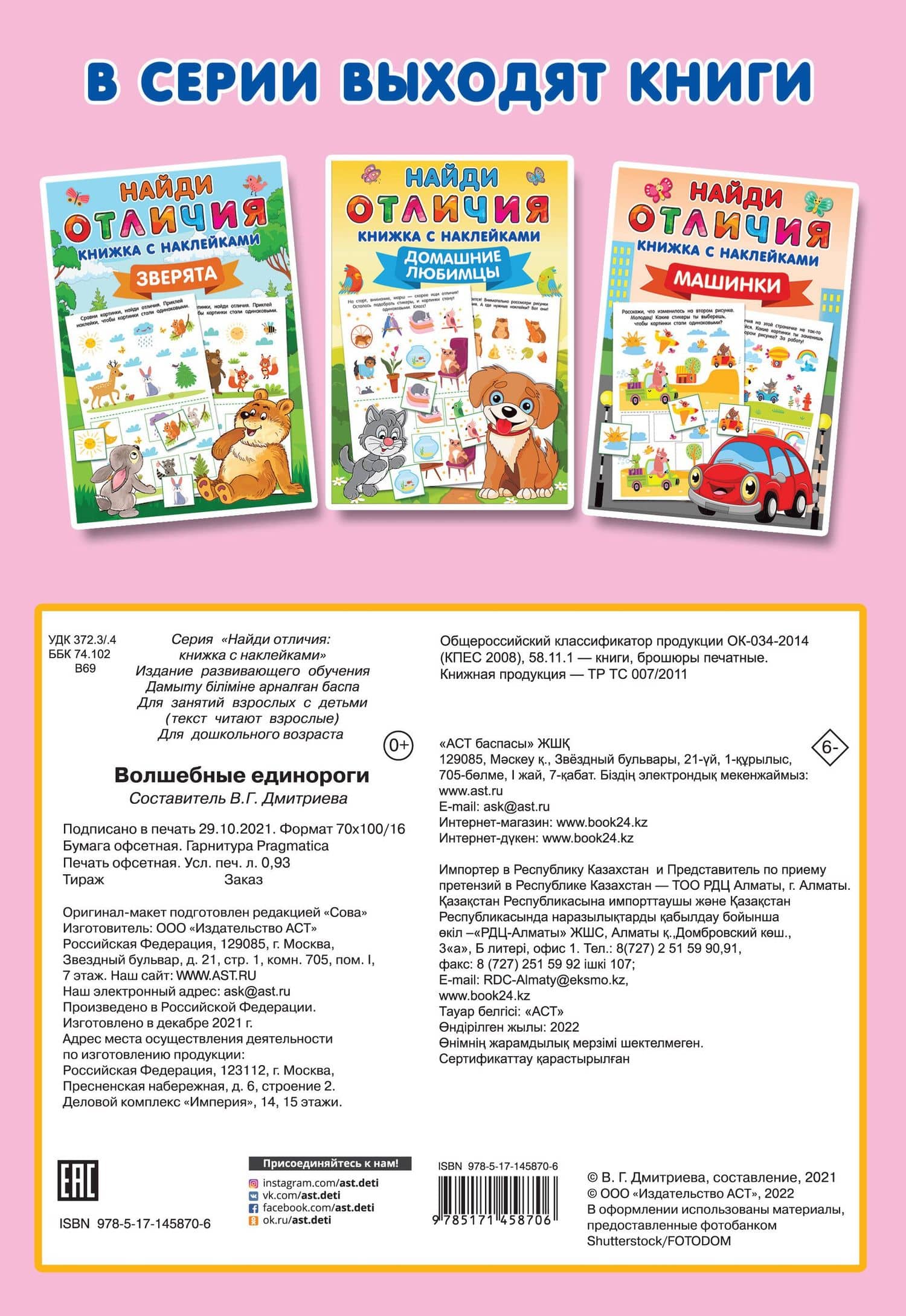 Волшебные единороги (2)