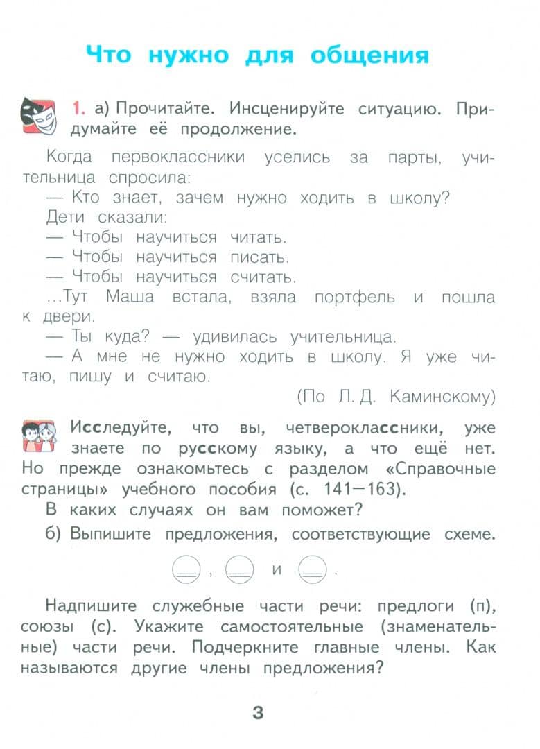 Русский язык. 4 класс. Учебное пособие. Часть 1. ФГОС — Светлана Геннадьевна Яковлева (2)