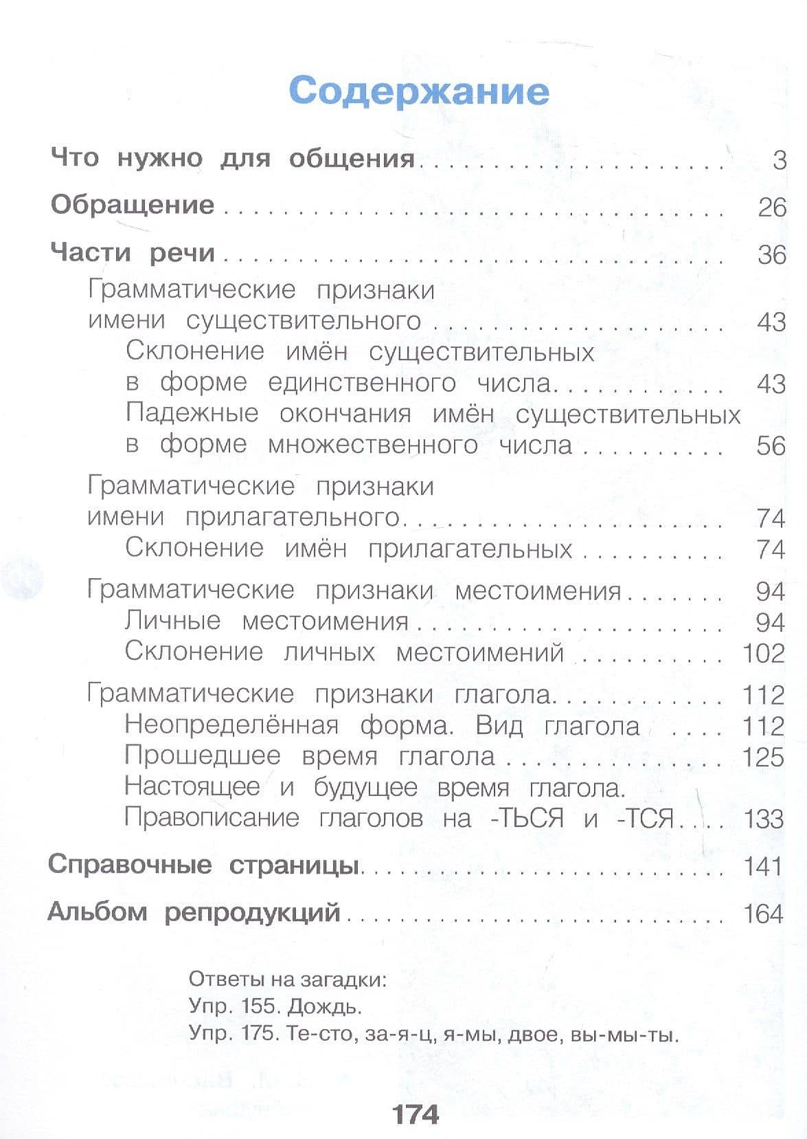 Русский язык. 4 класс. Учебное пособие. В двух частях. Часть 1. ФГОС 2021 — Светлана Геннадьевна Яковлева (2)