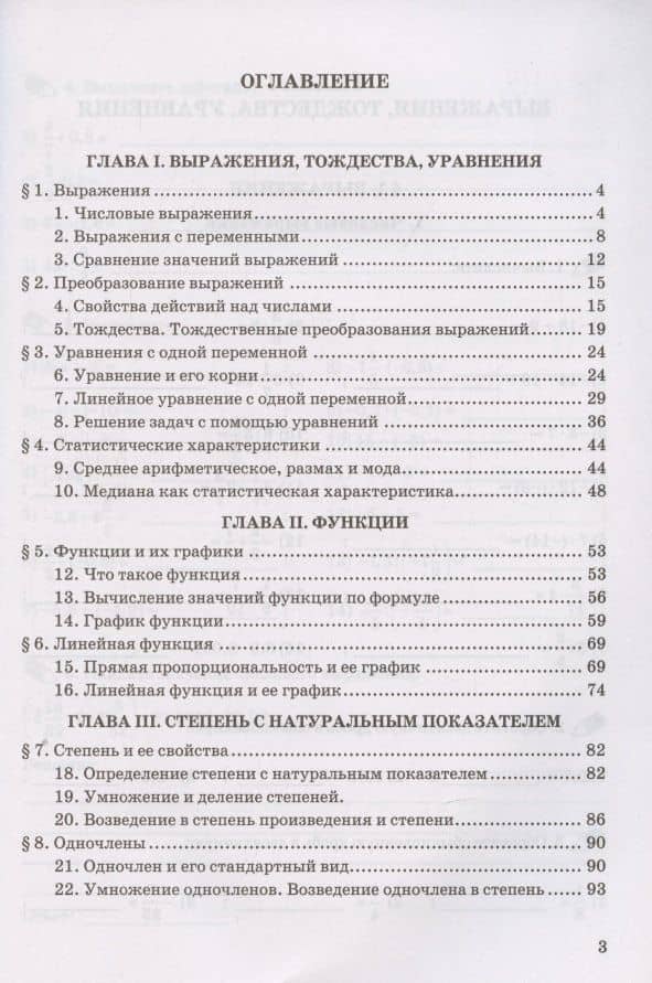 Рабочая тетрадь по алгебре. 7 класс. В двух частях. Часть 1. К учебнику Ю. Н. Макарычева и др. Алгебра. 7 класс — Татьяна Михайловна Ерина (2)