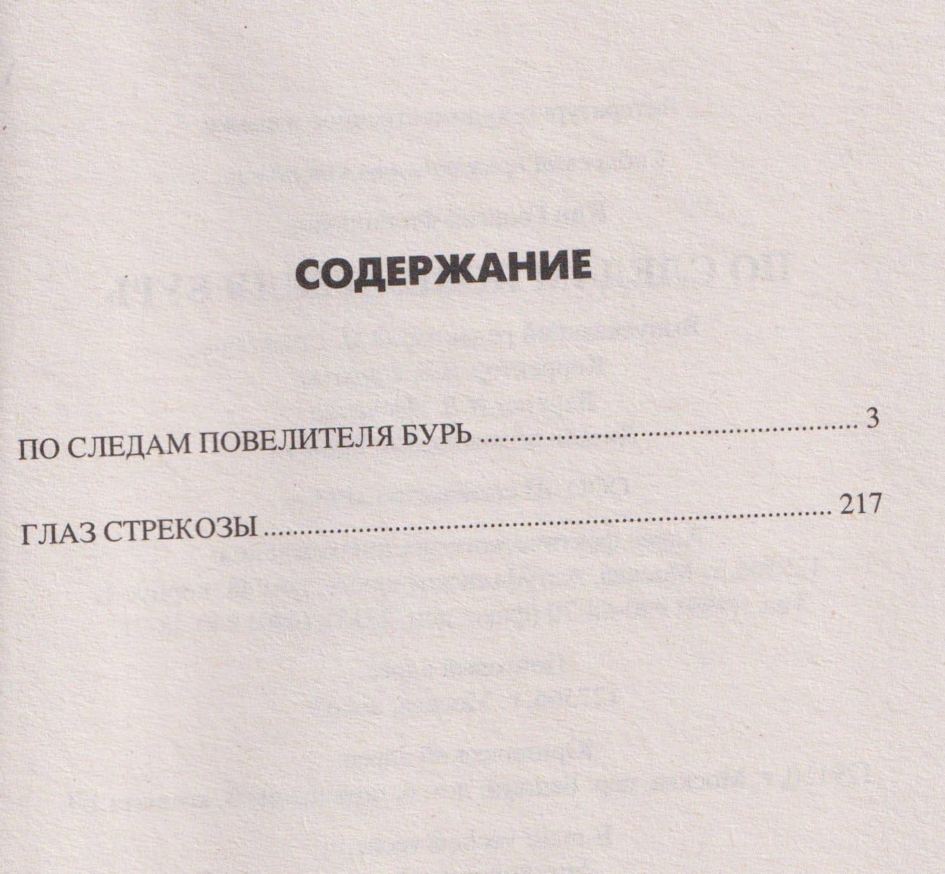 По следам повелителя бурь — Георгий Филиппович Кан (3)