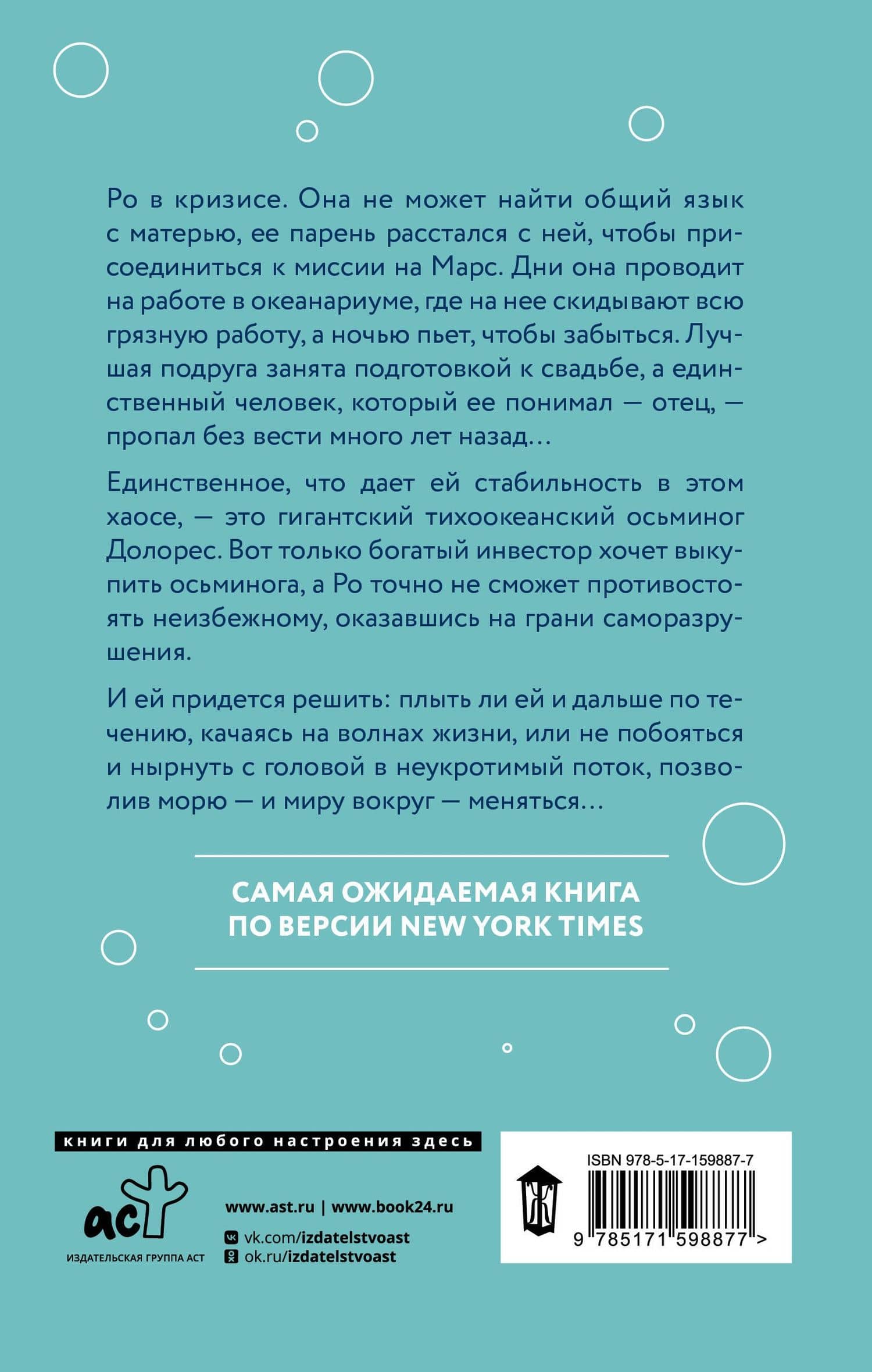 Изменчивость моря — Джина Чан (2)