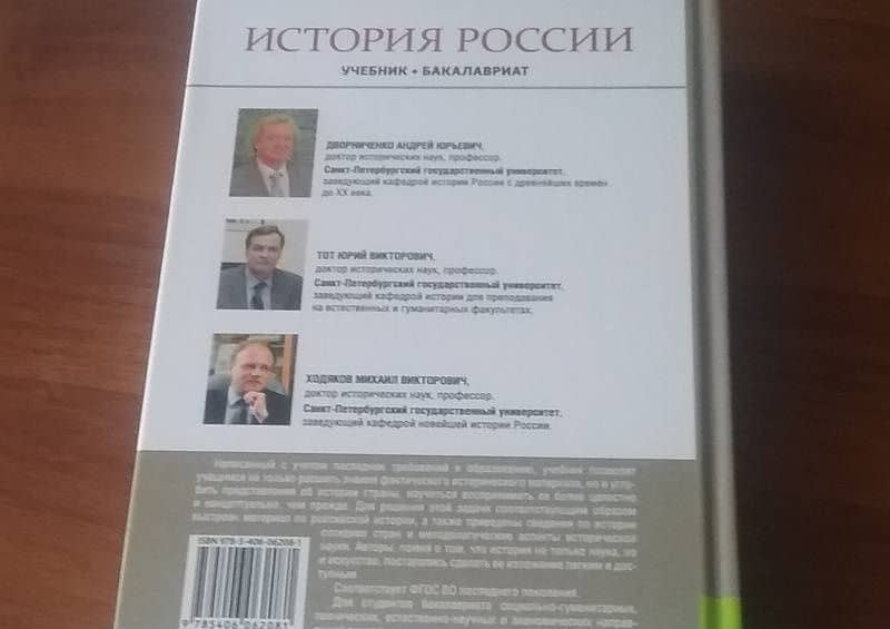 История России. Учебник — Юрий Викторович Тот (3)