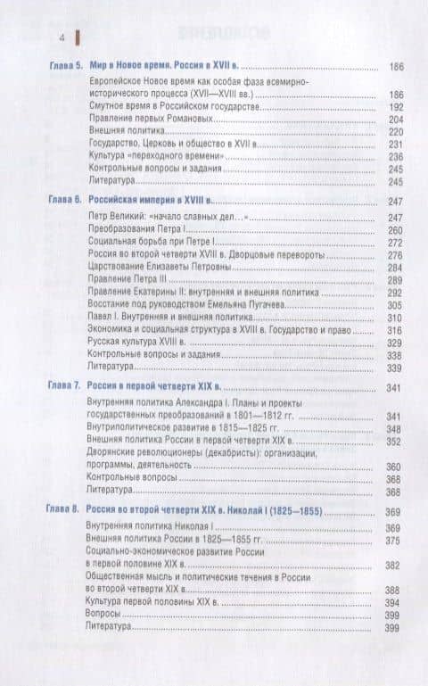 История России Учебник (Бакалавриат) Дворниченко — Юрий Викторович Тот (3)