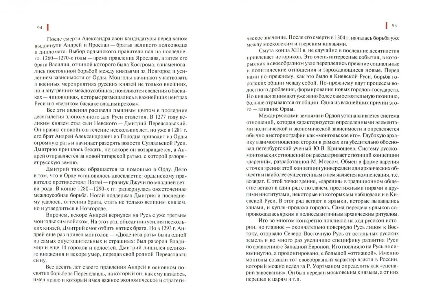 История России. Учебник — Юрий Викторович Тот (2)
