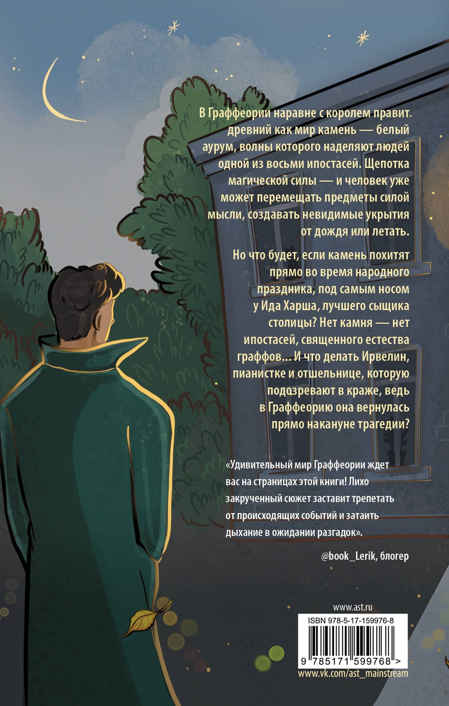 Повесть о граффах — Даша Клубук (2)