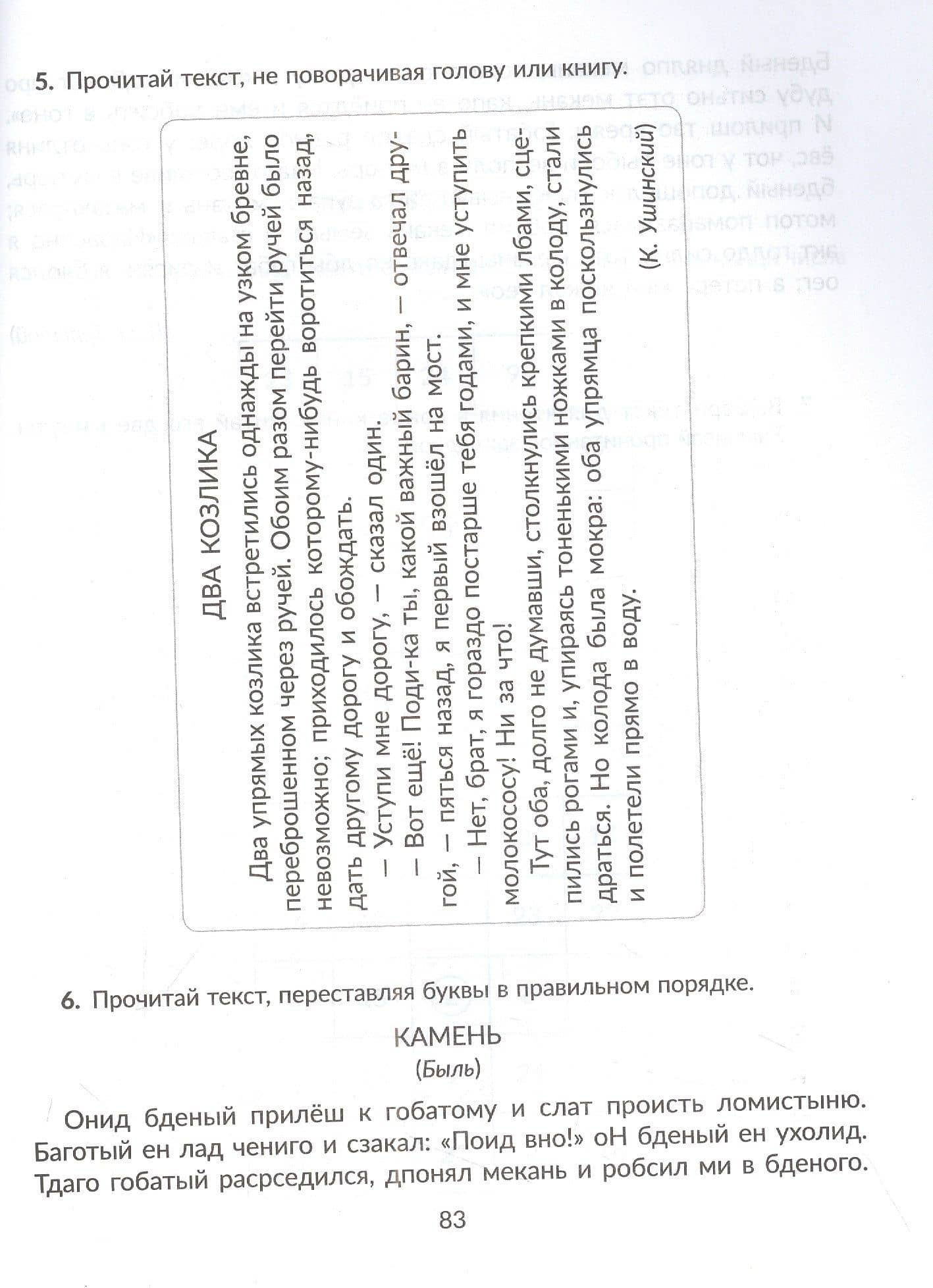 Скорочтение упражнения для развития навыков правильного и быстрого чтения с проверкой скорости чтения 2-5 классы — Наталья Александровна Сошнева (3)
