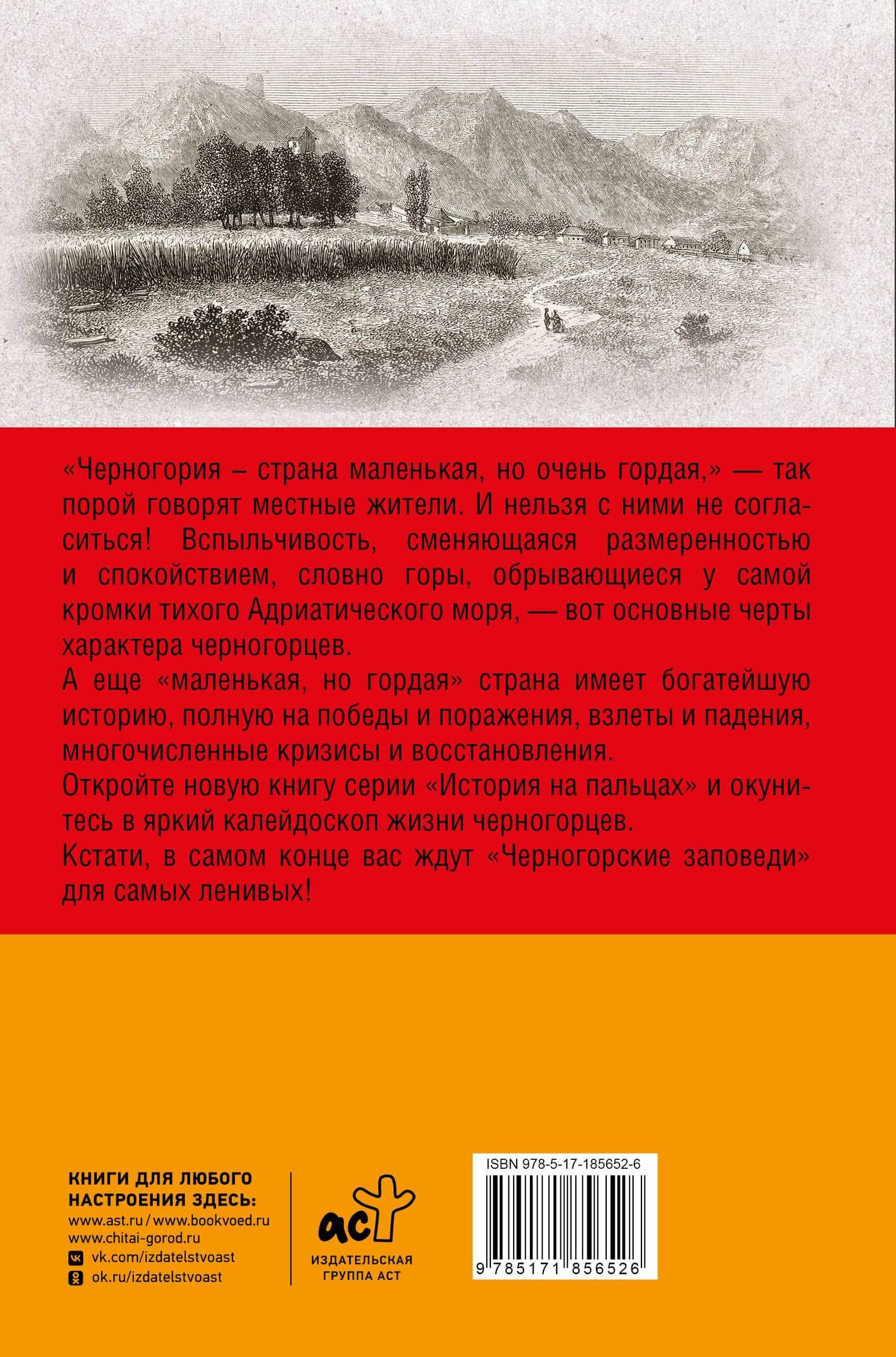 Черногория.Полная история страны — София Сергеевна Жуйкова (2)