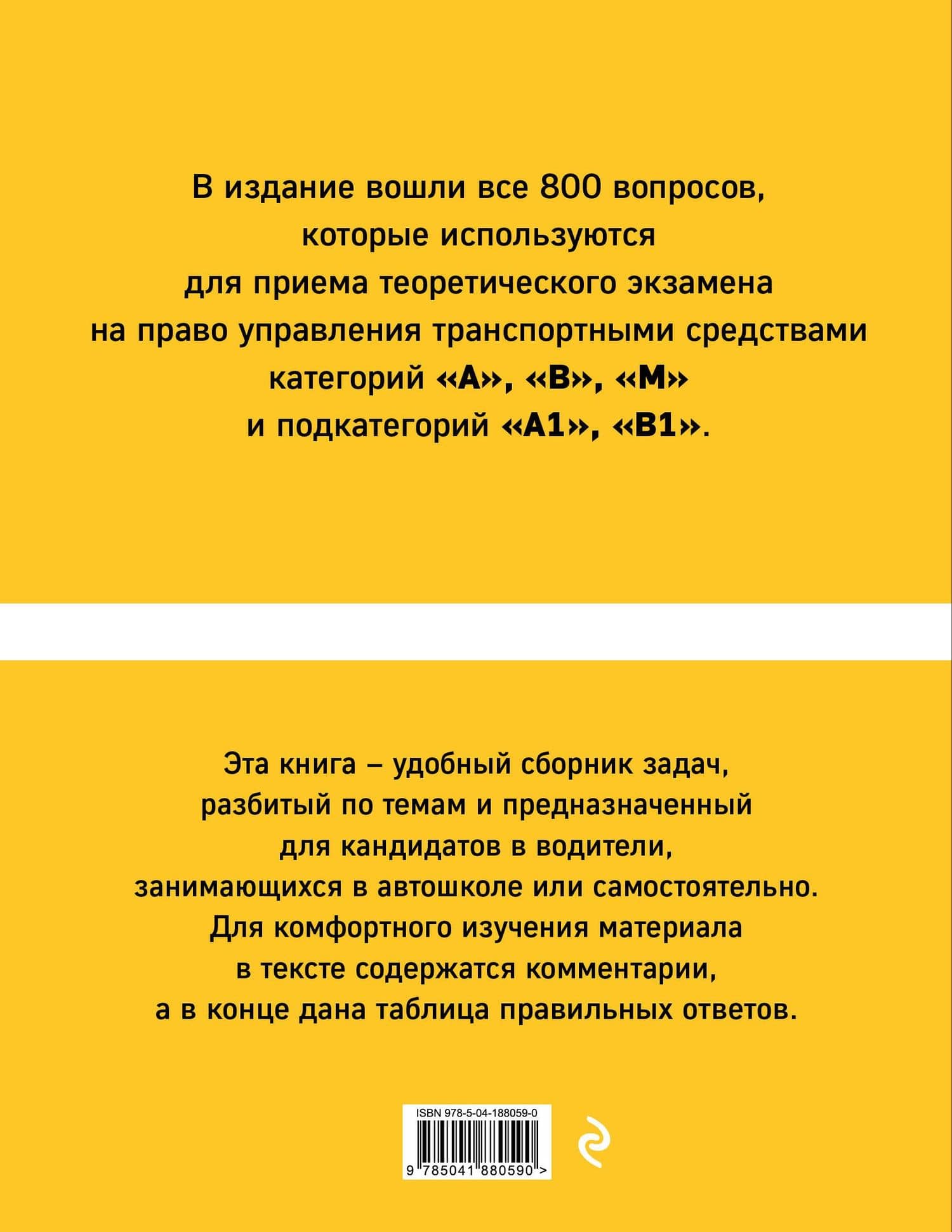 Тематические экзаменационные задачи категорий "А", "В", "М" и подкатегорий "А1", "В1" с комментариями на 2024 г. (2)