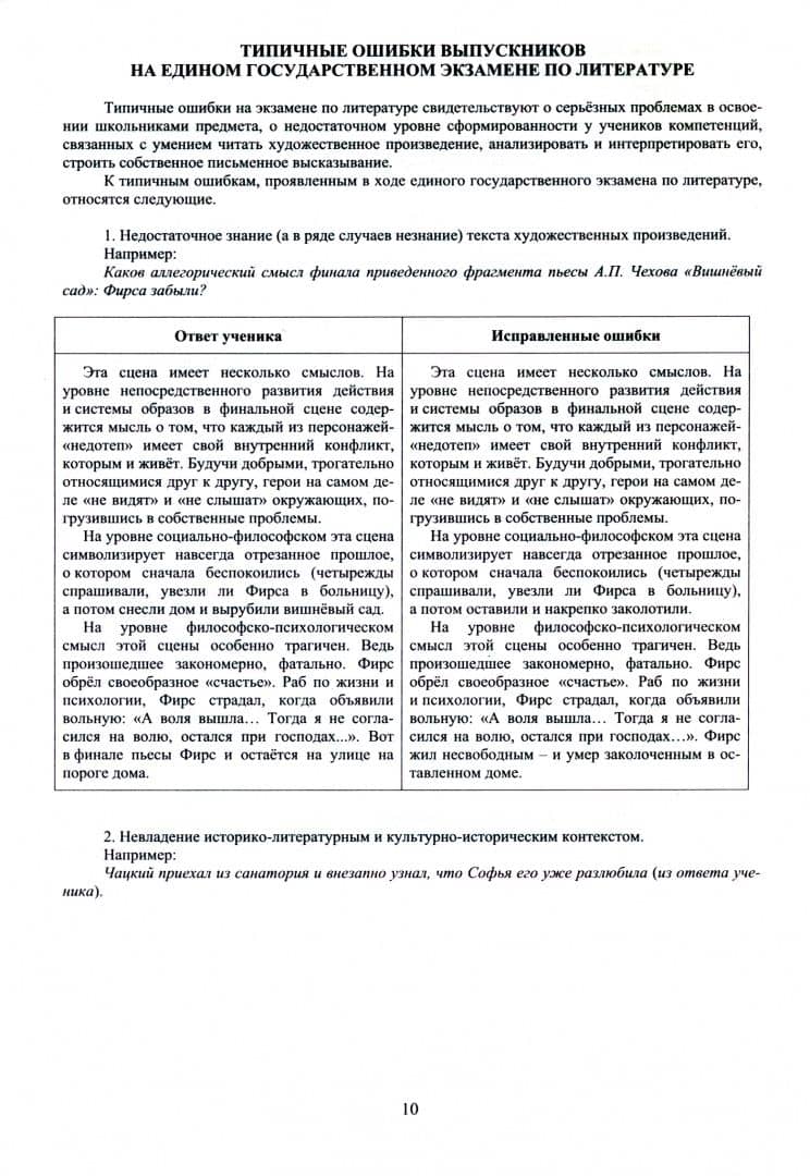 ЕГЭ-2024 Литература. Готовимся к итоговой аттестации — Елена Ленвладовна Ерохина (2)