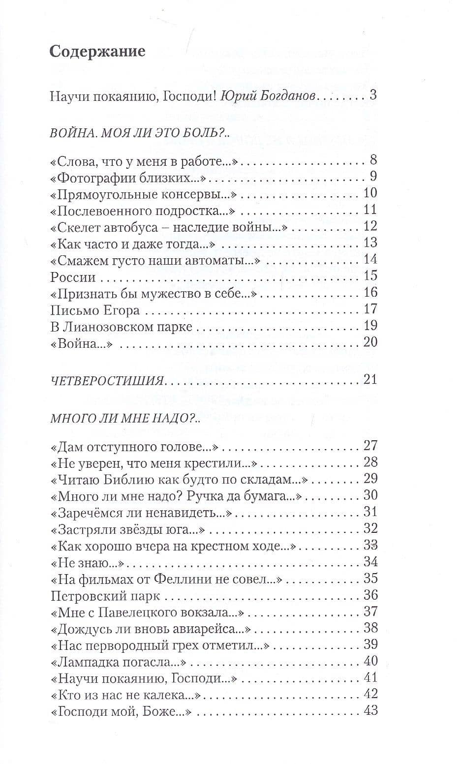Россия дальше Енисея — Виктор Кашкин (2)